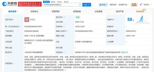 T3出行成立畢節智享科技公司，注冊資本100萬元專注軟硬件研發